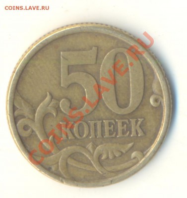 50 коп. 2005 с-п. 2.12Б? - Изображение 124