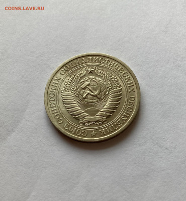 1 рубль 1970г., до 28.02.26г. - 1р70