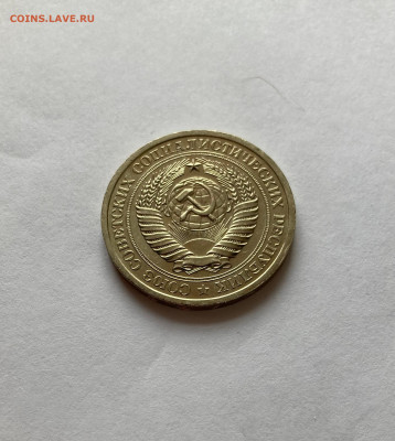 1 рубль 1967г., до 28.02.26г. - 1р67
