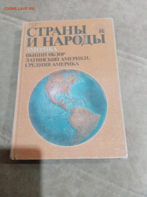 Страны и народы латинская Америка до 28.02.26 в 22:00 по мск - IMG_20260222_174304