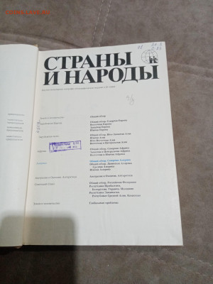 Страны и народы. Северная Америка до 28.02.26 в 22:00 по мск - IMG_20260222_180348