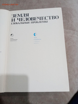 Страны и народы. Земля и человечество глобальные проблемы - IMG_20260222_182637