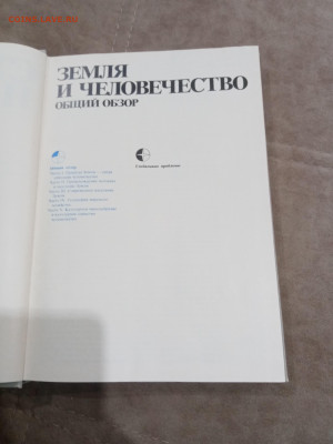 Страны и народы. Земля и человечество общий обзор до 28.02.2 - IMG_20260222_183941