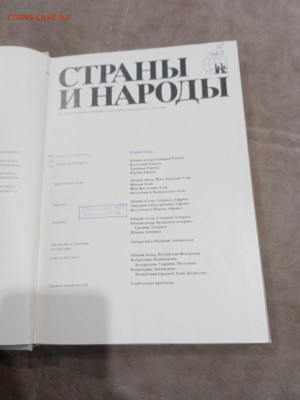 Страны и народы. Земля и человечество общий обзор до 28.02.2 - IMG_20260222_183936