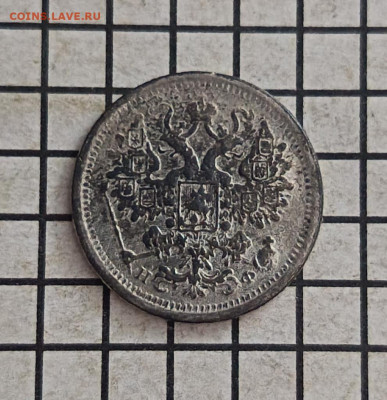 15 коп.1879. До 22.00.мск. 23.02. - 15к