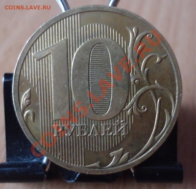 10руб.2010г СПМД шт.1.5-? верно ли определён штемпель - DSC03232_cr
