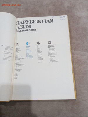 Страны и народы. Южная Азия до 28.02.26 в 22:00 по мск - IMG_20260222_185252