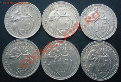 15 копеек ; 1931-32  гг.Сохран!-6 штук.до 3.03.12. - DSC02302.JPG