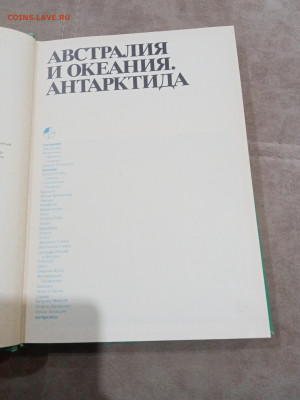 Страны и народы. Австралия и океания. Антарктида до 28.02.26 - IMG_20260222_192928
