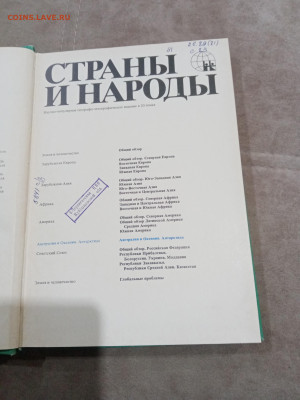 Страны и народы. Австралия и океания. Антарктида до 28.02.26 - IMG_20260222_192920