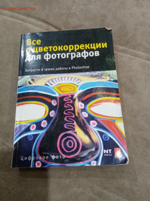 Все о цветокоррекции для фотографов до 28.02.26 в 22:00 по м - IMG_20260222_194313