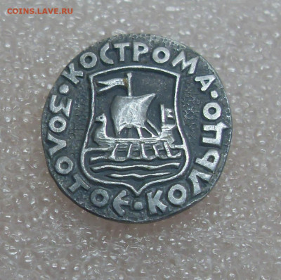 Значок Золотое кольцо Герб Кострома - SDC11102.JPG