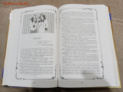 Энциклопедия этикета до 28.02.26 в 22:00 по мск - IMG_20260222_202513