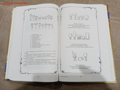 Энциклопедия этикета до 28.02.26 в 22:00 по мск - IMG_20260222_202422