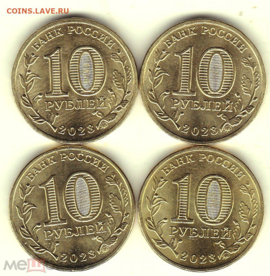 10р Города Трудовой доблести3 - 4 монеты Фикс - ГТД - 3 р