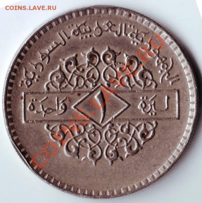 1 фунт 1979 г. Сирия до 07.03.12г. в 19.00 - IMAGE0133.JPG