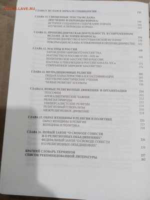 Религия история и современность до 28.02.26 в 22:00 по мск - IMG_20260222_221055