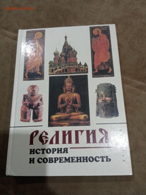 Религия история и современность до 28.02.26 в 22:00 по мск - IMG_20260222_220837