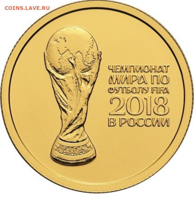 50 рублей чемпионат мира по футболу 2018 - IMG_20260222_211328
