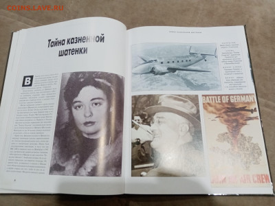 Вторая мировая неразгаданные тайны 28.02.26 в 22:00 по - IMG_20260222_222235