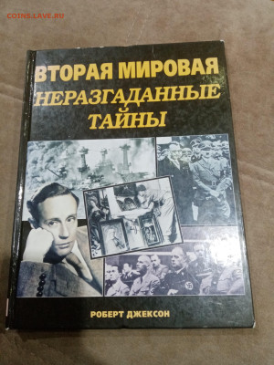 Вторая мировая неразгаданные тайны 28.02.26 в 22:00 по - IMG_20260222_221902