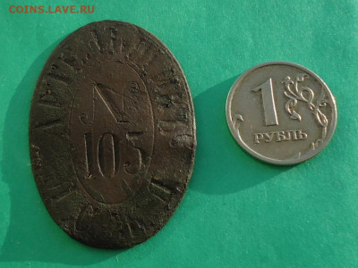 Жетон. Должностной знак артельщик. - 001.JPG