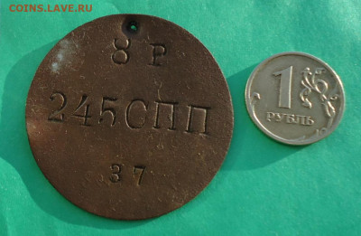 Жетон Увольнительный РИА - 003.JPG