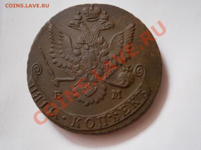 5 копеек 1780 ем  ХОРОШАЯ!!! до 04.03.2012 - P2290698.JPG