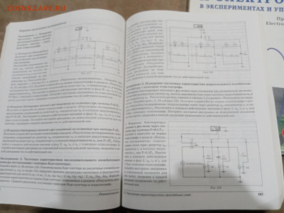 Электротехника и эликтроника в 2х томах до 28.02.26 в 22:00 - IMG_20260223_010256