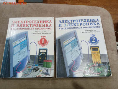 Электротехника и эликтроника в 2х томах до 28.02.26 в 22:00 - IMG_20260223_010346