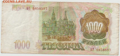 1000р 1993г до 26.02 - Безымянный8