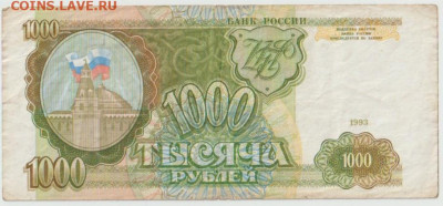 1000р 1993г до 26.02 - Безымянный9