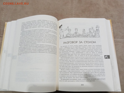 Энциклопедия этикета до 28.02.26 в 22:00 по мск - IMG_20260223_011455