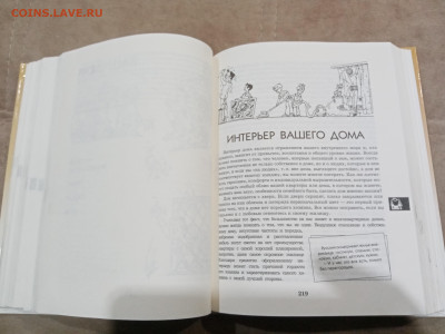 Энциклопедия этикета до 28.02.26 в 22:00 по мск - IMG_20260223_011434