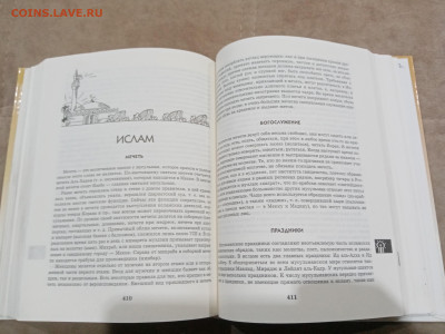 Энциклопедия этикета до 28.02.26 в 22:00 по мск - IMG_20260223_011045