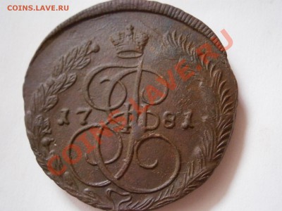 5 копеек 1781 ем  ХОРОШАЯ!!! БРАК!!! до 04.03.2012 - P2290707.JPG
