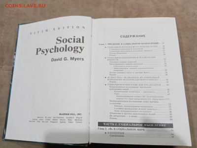 Социальная психология до 28.02.26 в 22:00 по мск - IMG_20260223_012459