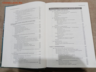 Социальная психология до 28.02.26 в 22:00 по мск - IMG_20260223_012440