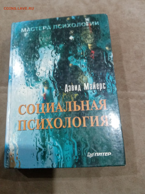Социальная психология до 28.02.26 в 22:00 по мск - IMG_20260223_012102