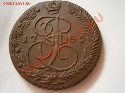 5 копеек 1785 ем  ХОРОШАЯ!!! до 04.03.2012 - P2290734.JPG