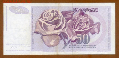 Югославия 50 динаров 1990 до 26.02. - Югославия_1990-50динаров-AO_спинка