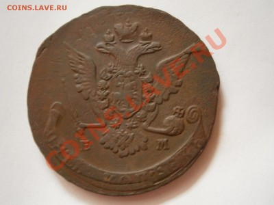 5 копеек 1768 ем НЕ ПЛОХАЯ!!!  до 04.03.2012 - P2290779.JPG