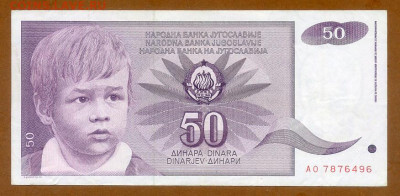 Югославия 50 динаров 1990 до 26.02. - Югославия_1990-50динаров-AO_лицо