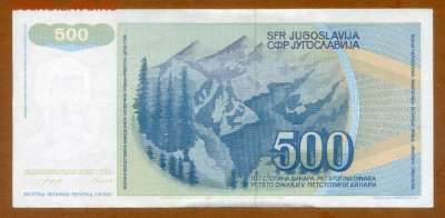 Югославия 500 динаров 1990 до 26.02. - Югославия_1990-500динаров-AT_спинка
