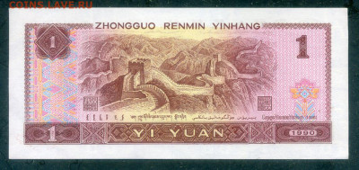 Китай 1 юань 1990 EF до 26.02. - Китай_1юань-1990_EF_спинка