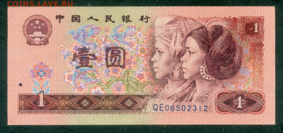 Китай 1 юань 1990 EF до 26.02. - Китай_1юань-1990_EF_лицо