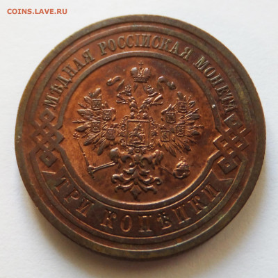 3 копейки 1914 на оценку - 3-2