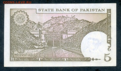 Пакистан 5 рупий 1983 AU до 26.02. - Пакистан_5рупий-1983_AU_спинка