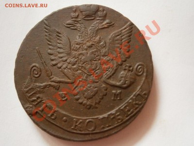5 копеек 1783 ем  ХОРОШАЯ!!! до 04.03.2012 - P2290816.JPG