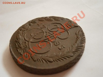 5 копеек 1783 ем  ХОРОШАЯ!!! до 04.03.2012 - P2290809.JPG